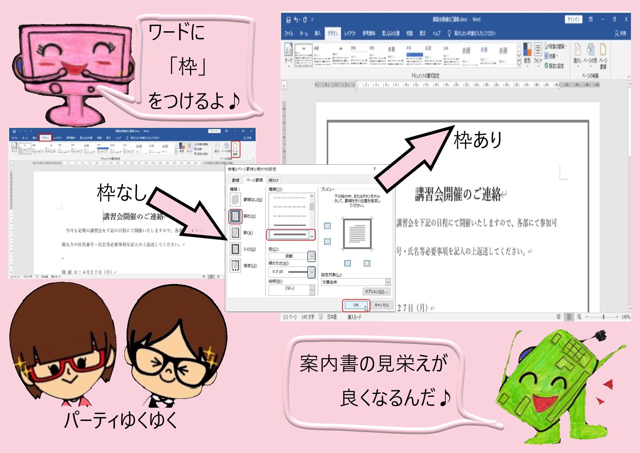 ワード 枠をつけて見栄え良くする方法 パソコンハンドブック